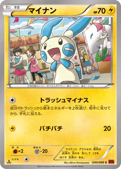 Minun