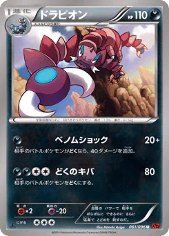 ドラピオン