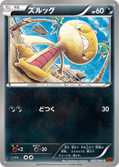 ズルッグ