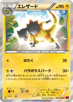 Heliolisk