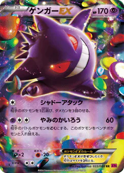Gengar-EX