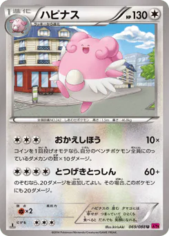 Blissey