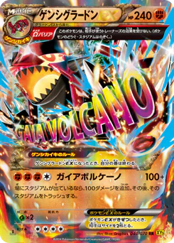 Primal Groudon-EX
