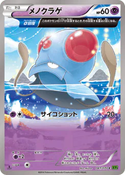 メノクラゲ