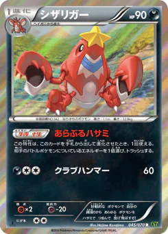 シザリガー