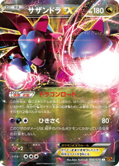 Hydreigon-EX