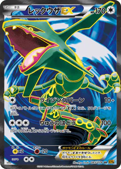 レックウザEX