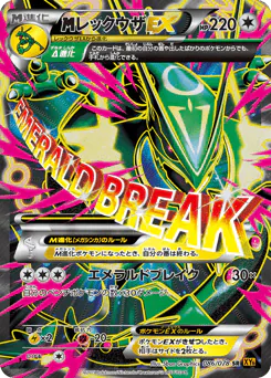レックウザEX