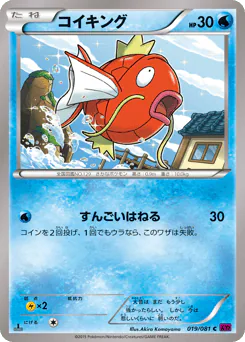コイキング