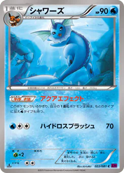 シャワーズ