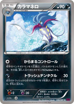 カラマネロ