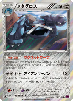 メタグロス