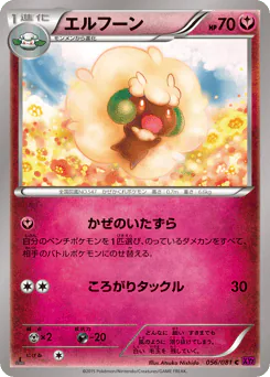 エルフーン