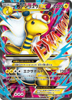 デンリュウEX