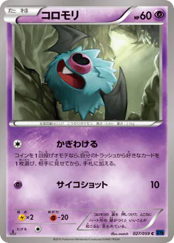 コロモリ