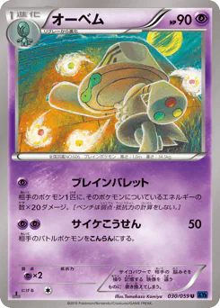 オーベム