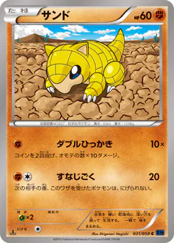 サンド
