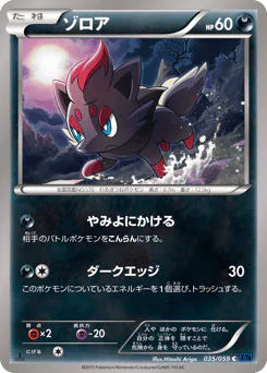 ゾロア