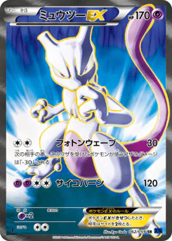 ミュウツーEX