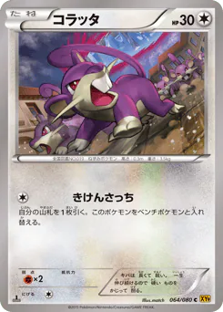 コラッタ