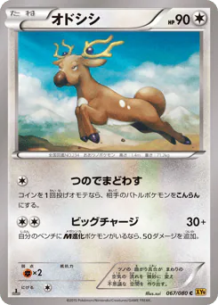 Stantler