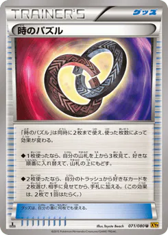 Puzzle of Time