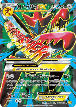 ハッサムEX
