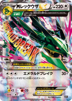 レックウザEX