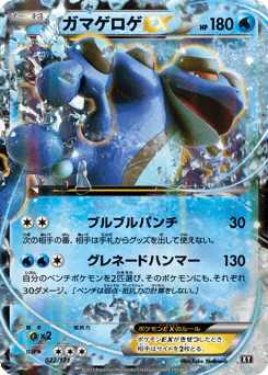 Seismitoad-EX
