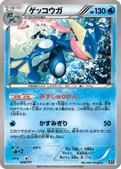 Greninja