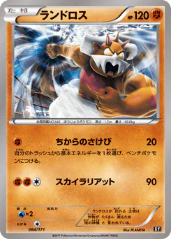 ランドロス