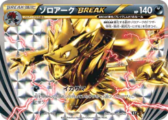 ゾロアークBREAK