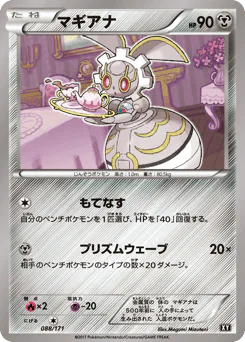 マギアナ