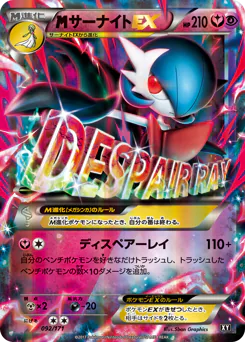 サーナイトEX