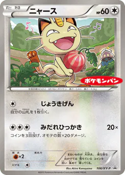 ニャース