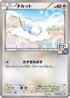 チルット