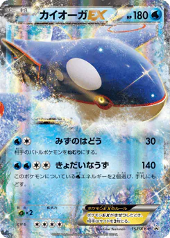 カイオーガEX