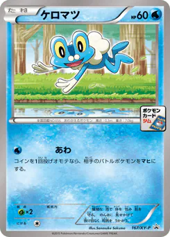 Froakie