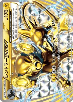 レントラーBREAK