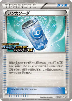 Evosoda