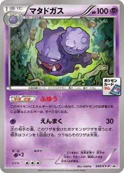 マタドガス