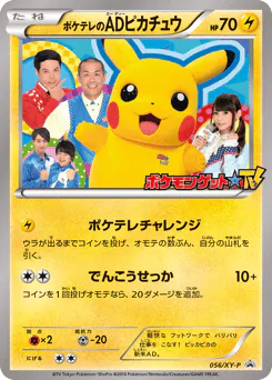 PokéTV's AD Pikachu