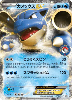 Blastoise-EX