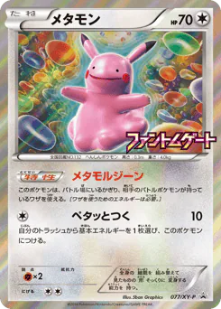 Ditto