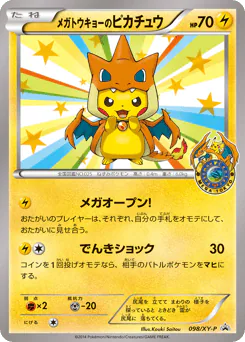 Mega Tokyo's Pikachu